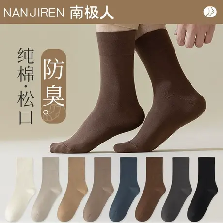 袜子男士中筒袜春秋季纯棉防臭男生长袜松口无骨袜秋冬季长筒袜男商品大图