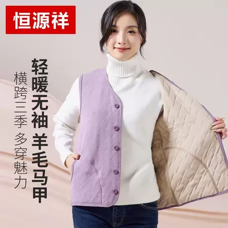 恒源祥羊毛马甲女士加绒加厚冬季内搭校服神器新款中老年保暖背心图片