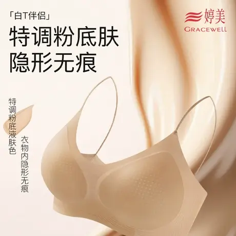 婷美新款粉底液隐形无痕女士一体式固定杯提拉聚拢冰丝凉感文胸罩商品大图