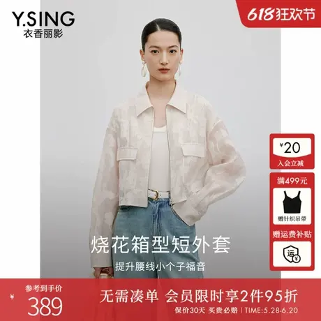 衣香丽影米色新中式国风提花短外套女2024秋装新款小个子薄款上衣图片
