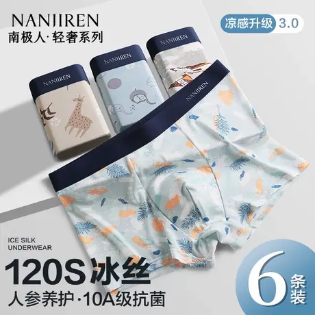 南极人男士内裤男生冰丝平角短裤2025新款纯棉裆抗菌四角裤头男款商品大图