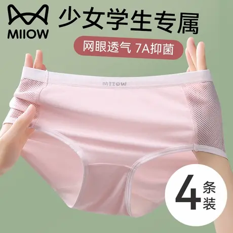 猫人莫代尔少女大童内裤初高中学生12周岁以上发育期女孩三角短裤商品大图