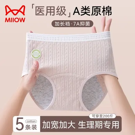 MiiOW/猫人生理期内裤女防漏大码高腰纯棉月经期姨妈专用卫生裤女商品大图