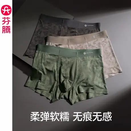 芬腾男士内裤桑蚕丝抗菌底裆莫代尔平角裤无痕舒适大码四角短裤头商品大图