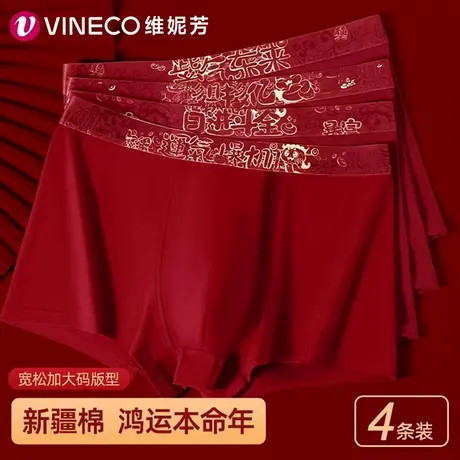 Vineco/维妮芳本命年男士内裤维妮芳-JL50018商品大图