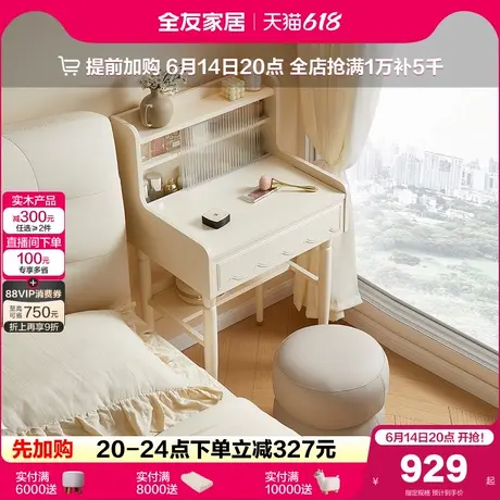 政府补贴全友家居奶油风卧室小户型翻盖收纳梳妆台2025新款化妆桌图片