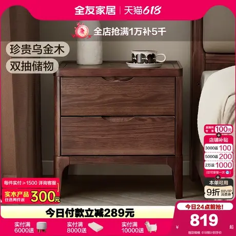 全友家居2025新款实木床头柜卧室家用床边乌金木置物收纳抽屉柜子商品大图
