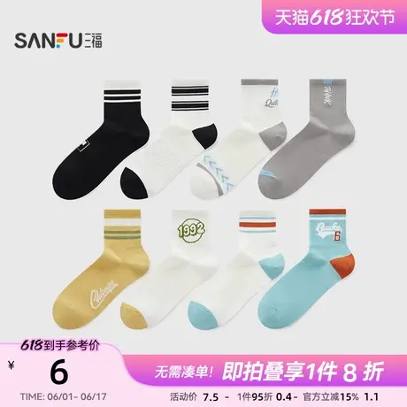 三福男小短筒袜单双装 时尚运动风柔软精梳棉易搭男袜子496009商品大图