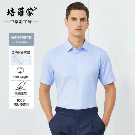 【DP免烫纯棉衬衣】培罗蒙夏季新款正装衬衫商务休闲男士短袖衬衫商品大图