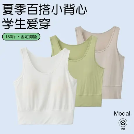 大码弹力背心初高中学生莫代尔裹胸青春期少女带胸垫打底上衣护胃图片