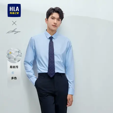 HLA/海澜之家轻商务衫及系列长袖正装衬衫25春夏新易去污衬衣男商品大图