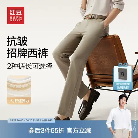 【免烫弹力腰】红豆西裤男士25春季商务正装抗皱易打理直筒长裤子图片