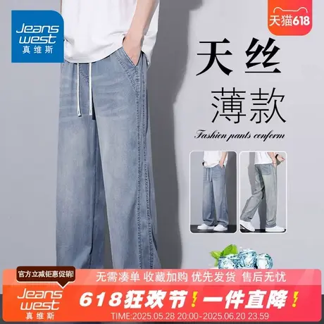 NG真维斯莱赛尔天丝牛仔裤男士2025夏季薄款美式宽松直筒休闲裤子图片