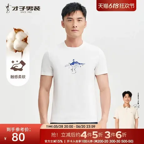 才子男装圆领短袖T恤男2025夏季新款透气中国风印花休闲半袖上衣商品大图