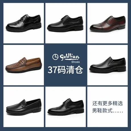 【37码清仓专区】金利来男鞋商务正装皮鞋德比鞋套脚乐福鞋豆豆鞋商品大图