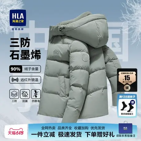 【石墨烯】HLA/海澜之家山不在高羽绒服秋冬白鸭绒蓬松保暖外套男商品大图