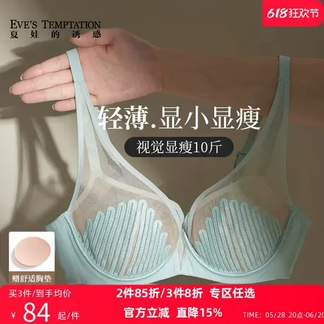 夏娃的诱惑大胸显小内衣女蕾丝薄款性感文胸上托聚拢防下垂软钢圈商品大图