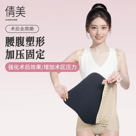 倩美腰腹吸脂术后加压垫片加压板平腰腹不起皱加快降维塑身衣伴侣商品大图