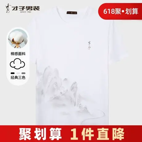 才子3A抗菌短袖T恤男2025夏季新款透气国风水墨印花休闲圆领上衣图片