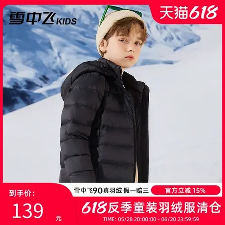 【连帽可拆卸】雪中飞kids儿童轻薄羽绒服秋冬新款男童女童中大童图片