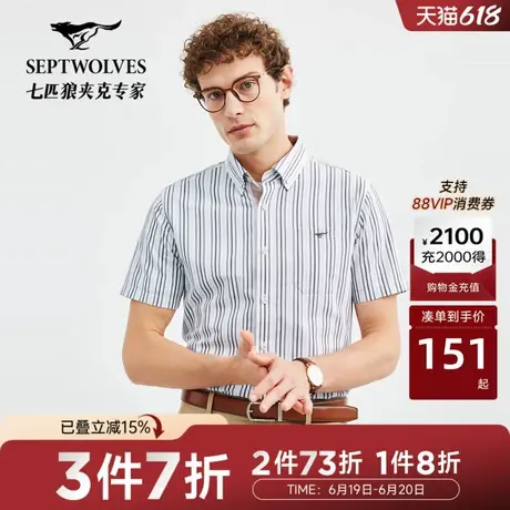 七匹狼条纹短袖休闲衬衫夏新款抗菌吸湿排汗男士上衣商务衬衣图片