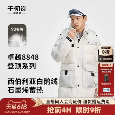 【鹅绒】千仞岗2024冬季新款中长款连帽保暖羽绒服男8848登顶系列商品大图