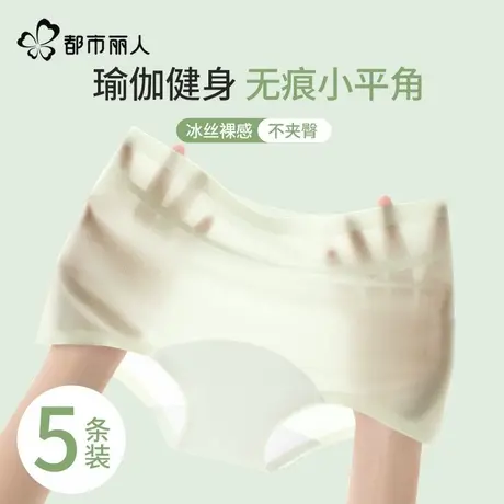 都市丽人冰丝内裤女士2025新款纯棉抗菌裆女生夏季薄款无痕平角裤图片