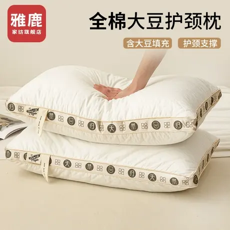 雅鹿全棉大豆枕头护颈椎助睡眠家用成人枕芯宿舍侧睡专用一对整头商品大图