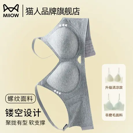 猫人内衣女果冻条软支撑防下垂收副乳小胸聚拢2025新款爆款文胸罩图片