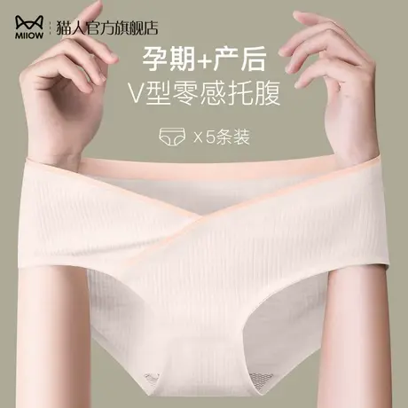 猫人孕妇内裤女低腰托腹怀孕早期孕中晚期专用全纯棉抗菌短裤月子图片