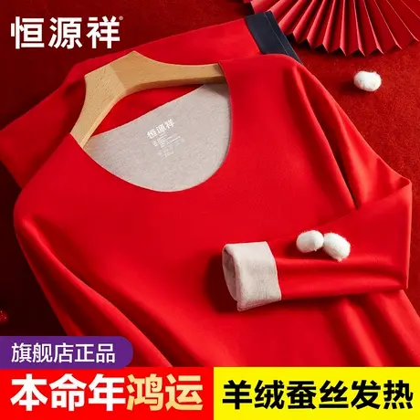 恒源祥本命年内衣套装男士保暖羊绒蚕丝结婚大红色秋衣秋裤冬属蛇商品大图
