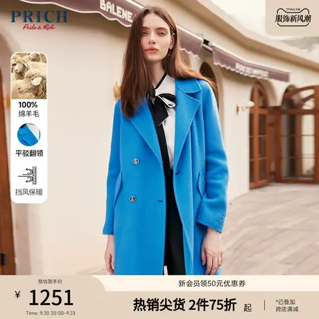 PRICH【23毛呢大衣系列】100%绵羊毛中长款蓝色系毛呢大衣外套女商品大图