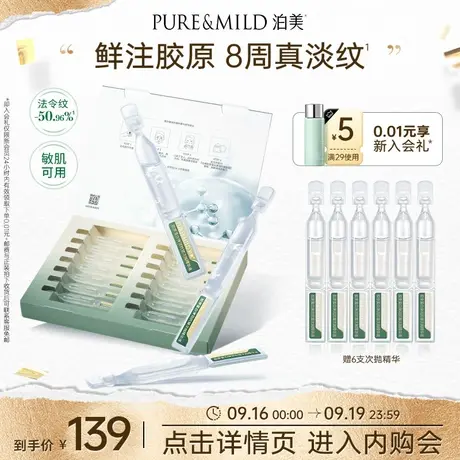 泊美胶原蛋白次抛精华保湿面部精华液女抗皱紧致官方旗舰店正品图片