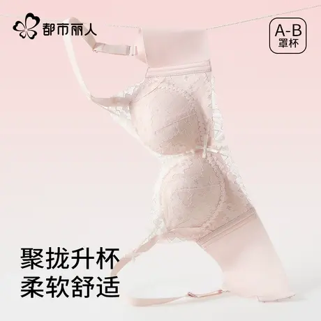 都市丽人小胸聚拢显大内衣女士夏季薄款蕾丝收副乳无钢圈美背文胸图片