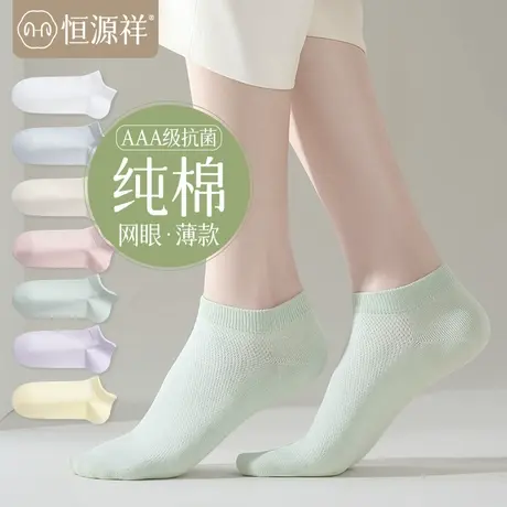 恒源祥袜子女短袜秋季薄款100%纯棉防臭女袜棉袜春秋白色女士短筒商品大图