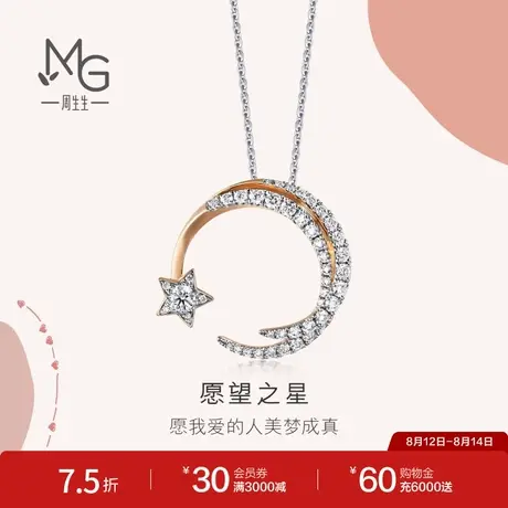 周生生爱情密语愿望之星钻石项链18K金套链91445U商品大图