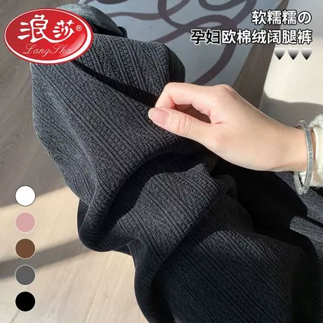 浪莎孕妇裤子春秋款外穿秋冬加绒长裤阔腿裤春夏季大码休闲直筒裤商品大图