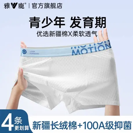 雅鹿青少年内裤男生初高中生发育期纯棉抗菌2026新款男孩平角裤头商品大图