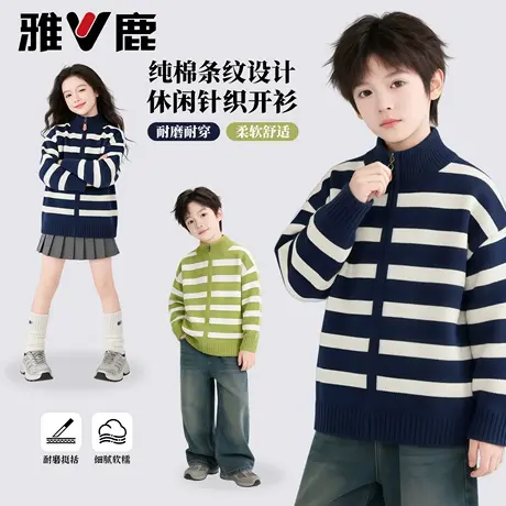 雅鹿男童开衫2026春季儿童立领纯棉条纹毛衣女童新款百搭针织外套图片