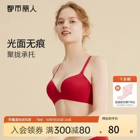 都市丽人本命年婚庆红品聚拢字母肩带光面无痕上托透气无钢圈文胸商品大图