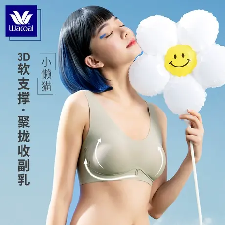 华歌尔Wacoal 小懒猫3D果冻条内衣女小胸聚拢侧收红品软支撑文胸图片