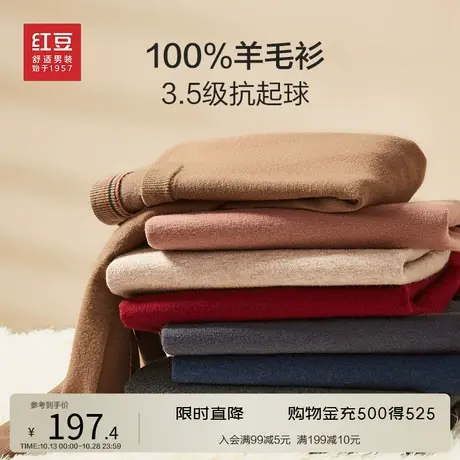 红豆羊毛衫男23冬款100纯羊毛针织衫中年中老年打底衫毛衣男士商品大图