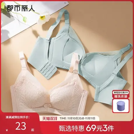 【69元3件】都市丽人小胸聚拢蕾丝不空杯透气上托立体柔软文胸罩图片