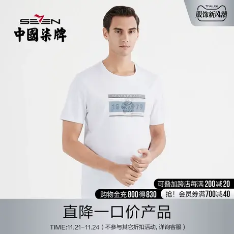 柒牌清仓短袖t恤男夏季2022时尚休闲纯棉老虎字母印花圆领上衣薄图片