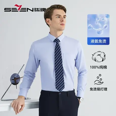 【液氨免烫】柒牌长袖衬衫男商务正装纯棉春秋款纯色贴袋翻领衬衣商品大图