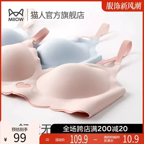 猫人纯欲内衣女秋冬薄款小胸聚拢无痕冰丝防下垂透气无钢圈文胸罩图片