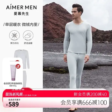 爱慕先生秋冬新品沁润系列单层暖上衣+长裤暖衣套装NS2023018图片