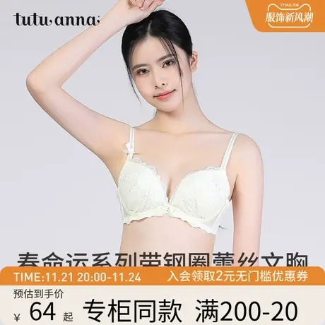 tutuanna文胸女 棉质纯欲风蕾丝有钢圈防下垂上薄下厚聚拢文胸商品大图
