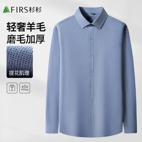 【羊毛加厚】杉杉磨毛衬衫男长袖2023秋季冬新款商务休闲翻领衬衣图片