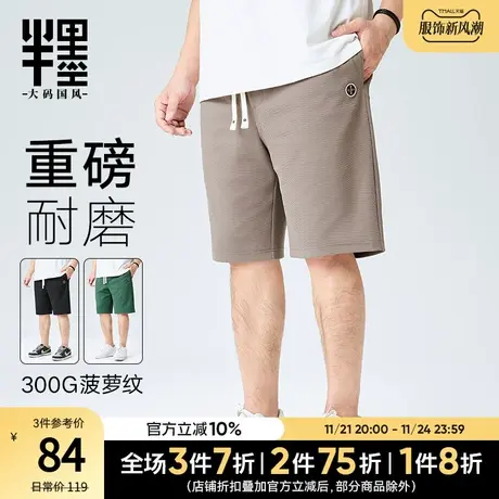 半墨大码男裤子300g重磅运动短裤男士宽松胖子五分裤直筒半裤男夏图片